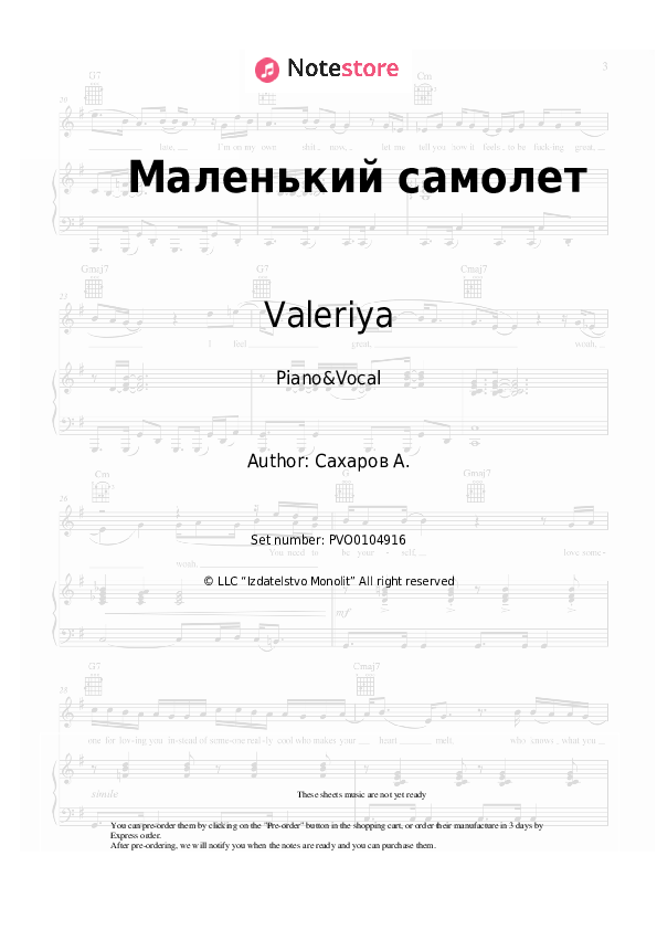 Sheet music with the voice part Valeriya - Маленький самолет - Piano&Vocal
