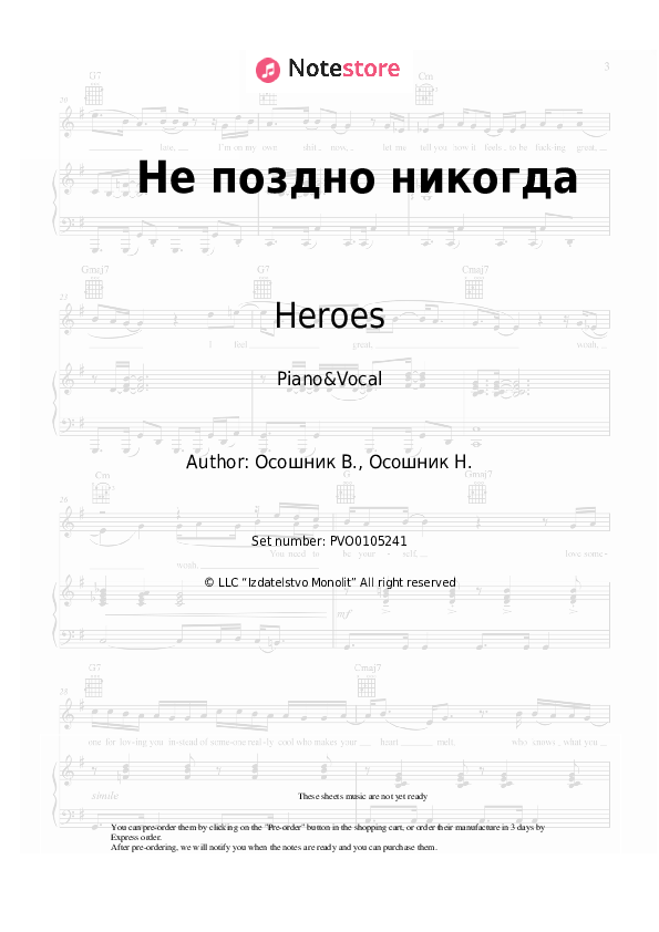 Не поздно никогда - Heroes Piano Sheet Music with the Voice part - Piano&Vocal