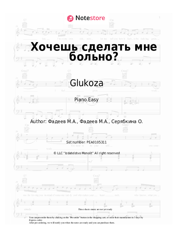 Easy sheet music Glukoza - Хочешь сделать мне больно? - Piano.Easy