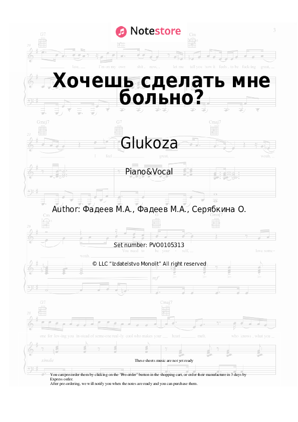 Sheet music with the voice part Glukoza - Хочешь сделать мне больно? - Piano&Vocal