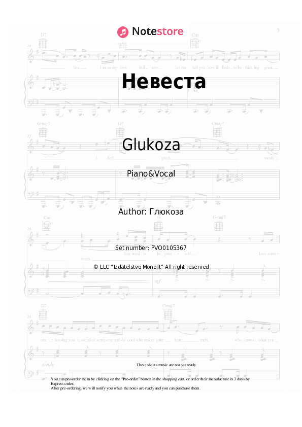 Sheet music with the voice part Glukoza - Невеста - Piano&Vocal