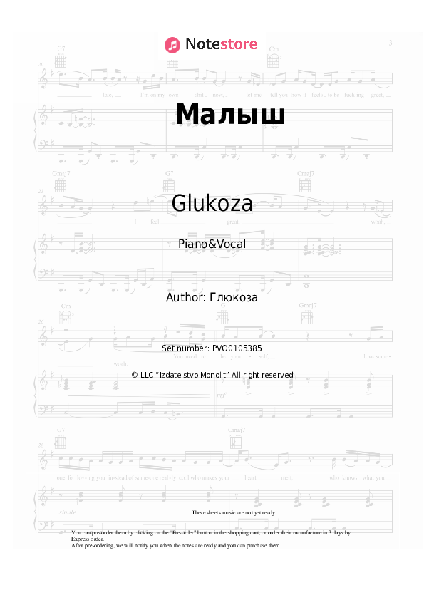 Малыш - Glukoza Piano Sheet Music with the Voice part - Piano&Vocal