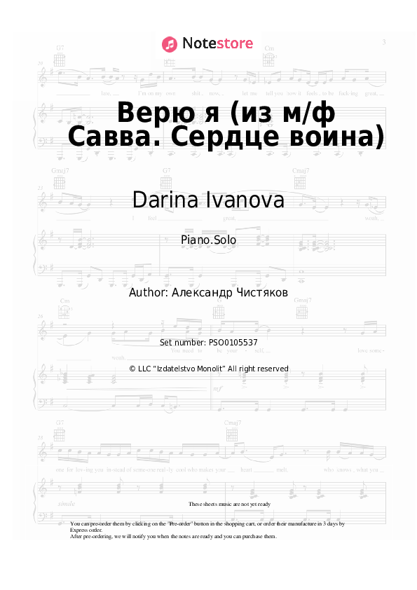 Sheet music Darina Ivanova - Верю я (из м/ф Савва. Сердце воина) - Piano.Solo