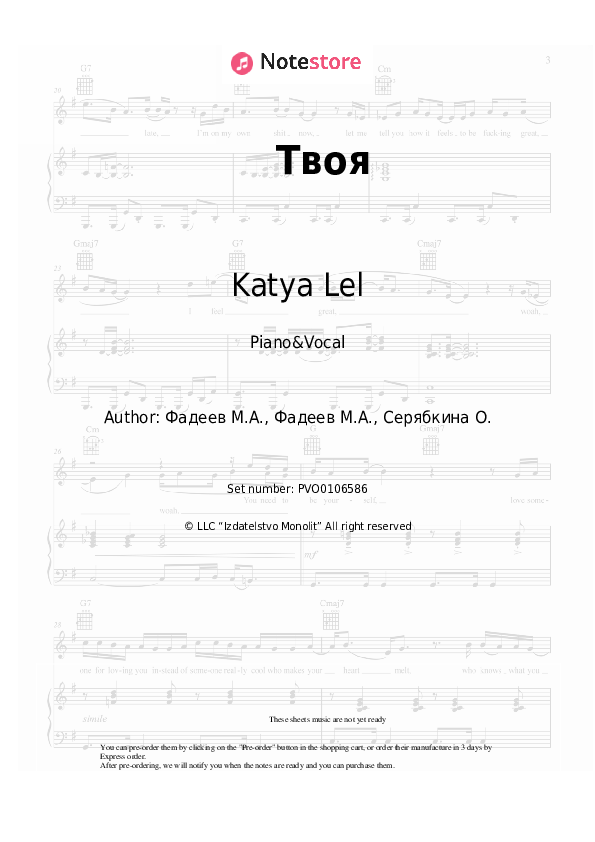 Sheet music with the voice part Katya Lel - Твоя - Piano&Vocal
