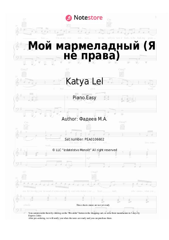 Easy sheet music Katya Lel - Мой мармеладный (Я не права) - Piano.Easy