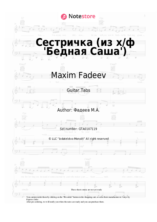 Сестричка (из х/ф 'Бедная Саша') - Maxim Fadeev Tabs - Guitar.Tabs