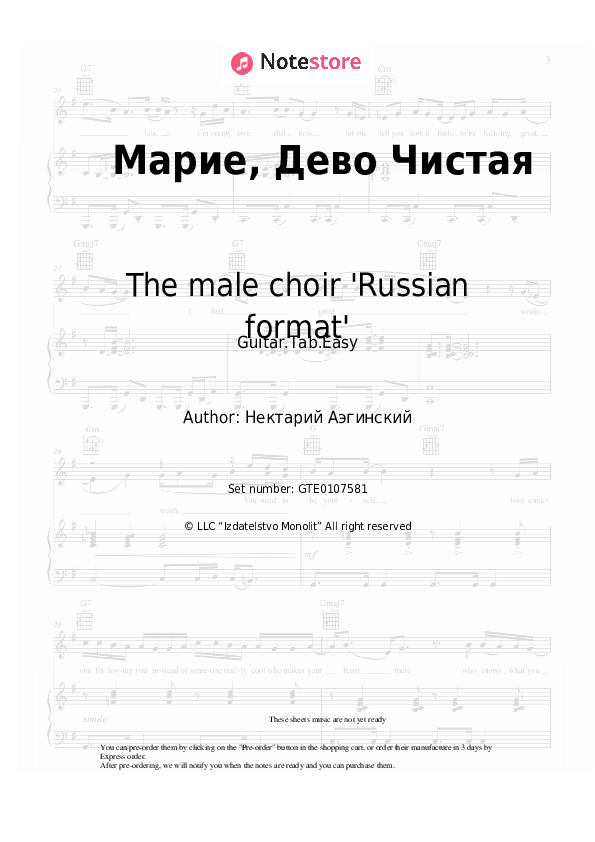Easy Tabs The male choir 'Russian format' - Марие, Дево Чистая - Guitar.Tab.Easy