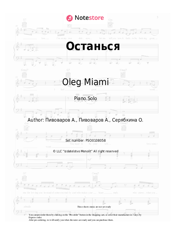 Sheet music Oleg Miami - Останься - Piano.Solo