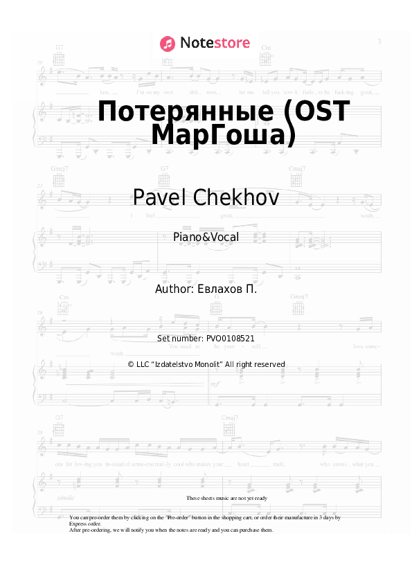 Sheet music with the voice part Pavel Chekhov - Потерянные (OST МарГоша) - Piano&Vocal
