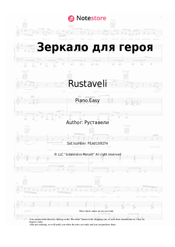 Зеркало для героя - Rustaveli Piano Sheet Music Easy - Piano.Easy