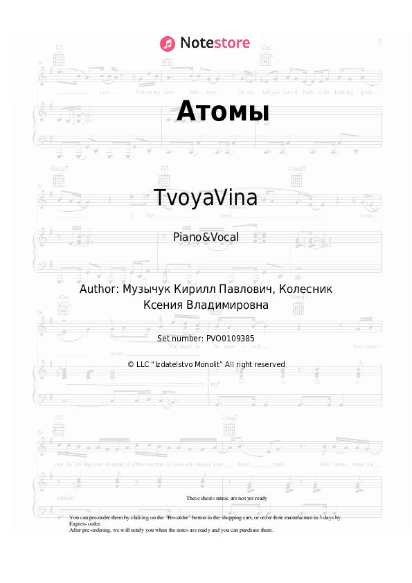 Атомы - TvoyaVina Piano Sheet Music with the Voice part - Piano&Vocal