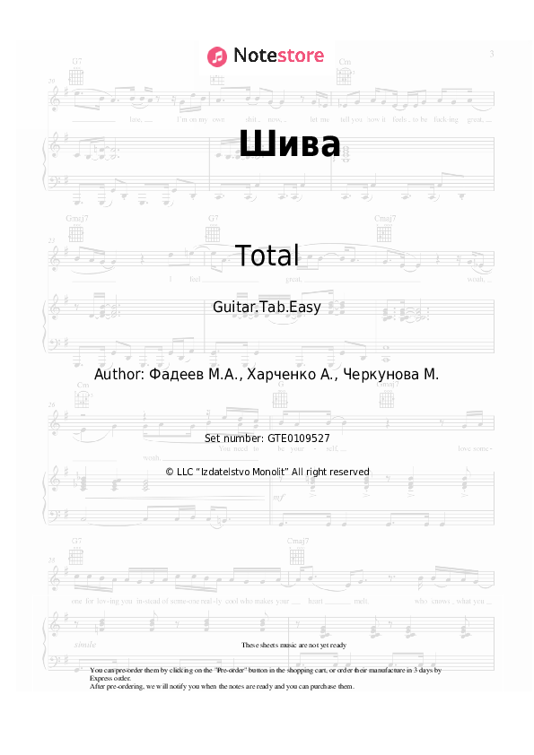 Шива - Total Tabs Easy - Guitar.Tab.Easy