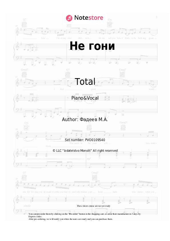 Не гони - Total Piano Sheet Music with the Voice part - Piano&Vocal