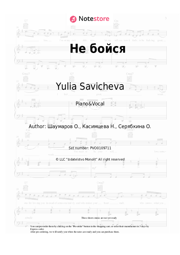 Sheet music with the voice part Yulia Savicheva - Не бойся - Piano&Vocal