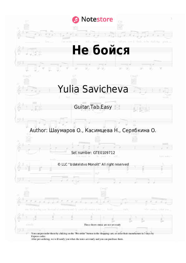 Не бойся - Yulia Savicheva Tabs Easy - Guitar.Tab.Easy