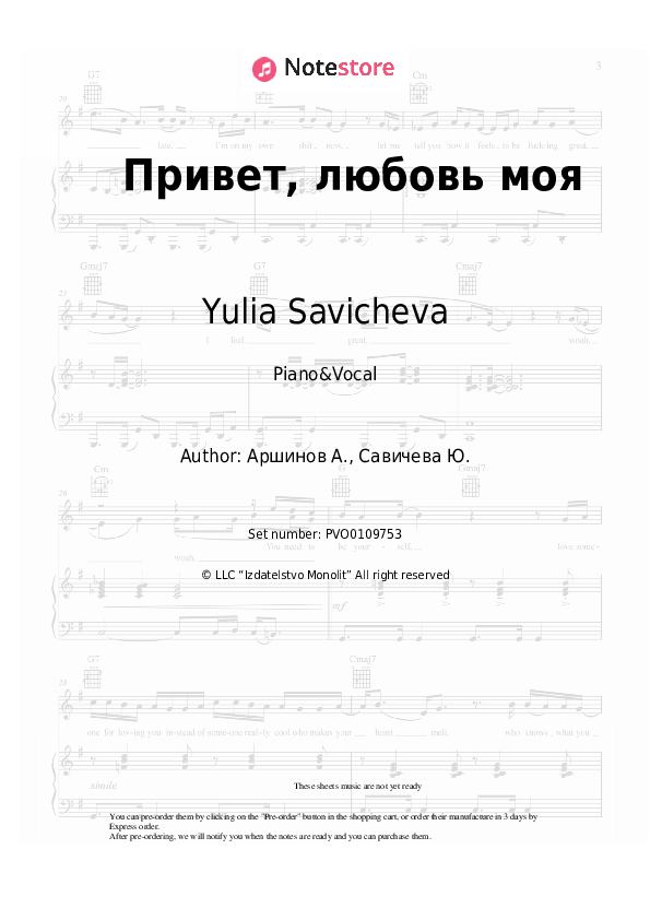 Sheet music with the voice part Yulia Savicheva - Привет, любовь моя - Piano&Vocal