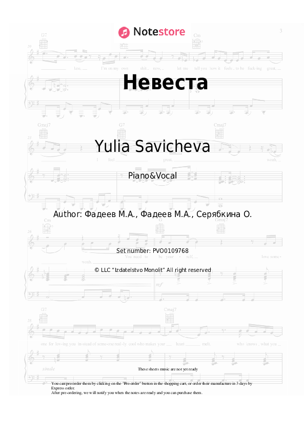 Невеста - Yulia Savicheva Piano Sheet Music with the Voice part - Piano&Vocal