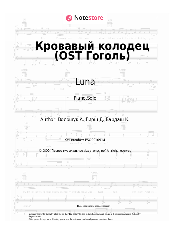 Sheet music Luna - Кровавый колодец (OST Гоголь) - Piano.Solo