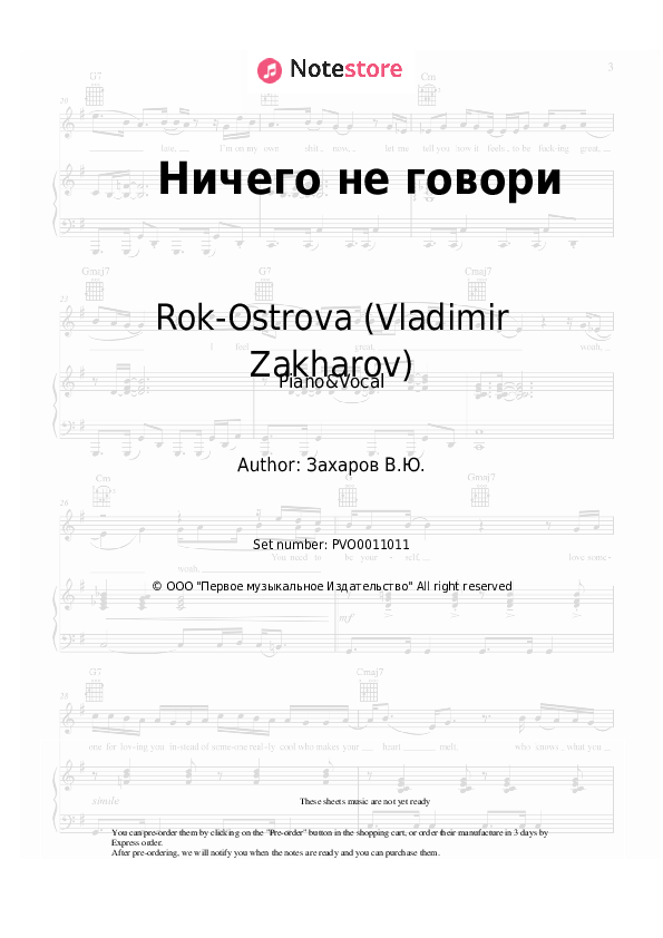 Ничего не говори - Rok-Ostrova (Vladimir Zakharov), Vladimir Zakharov Piano Sheet Music with the Voice part - Piano&Vocal