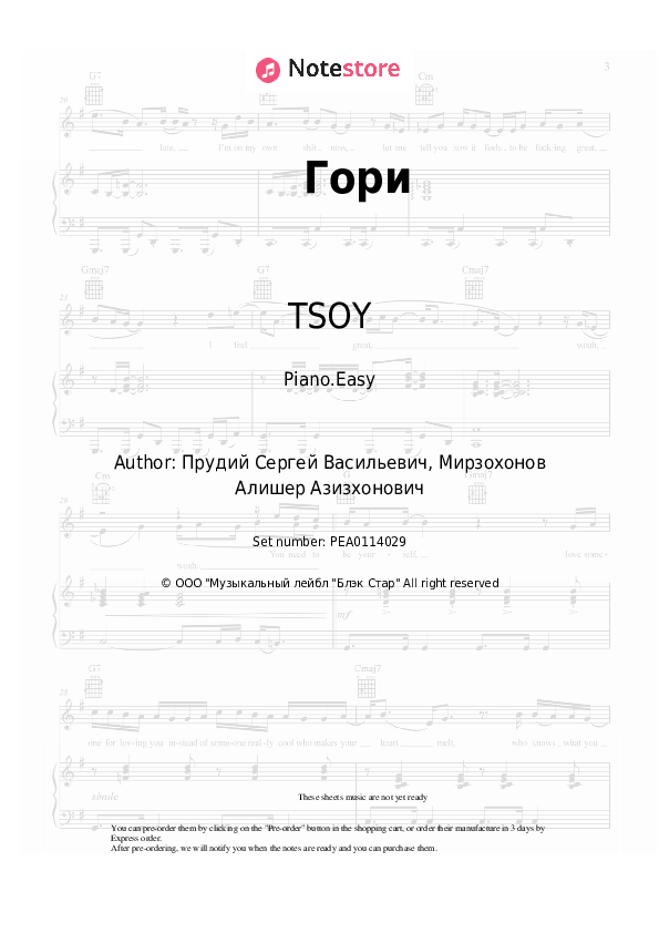 Easy sheet music Natan, TSOY - Гори - Piano.Easy