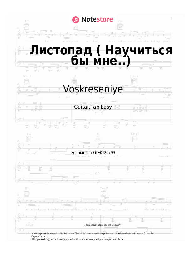 Easy Tabs Voskreseniye, Andrey Sapunov - Листопад ( Научиться бы мне..) - Guitar.Tab.Einfach