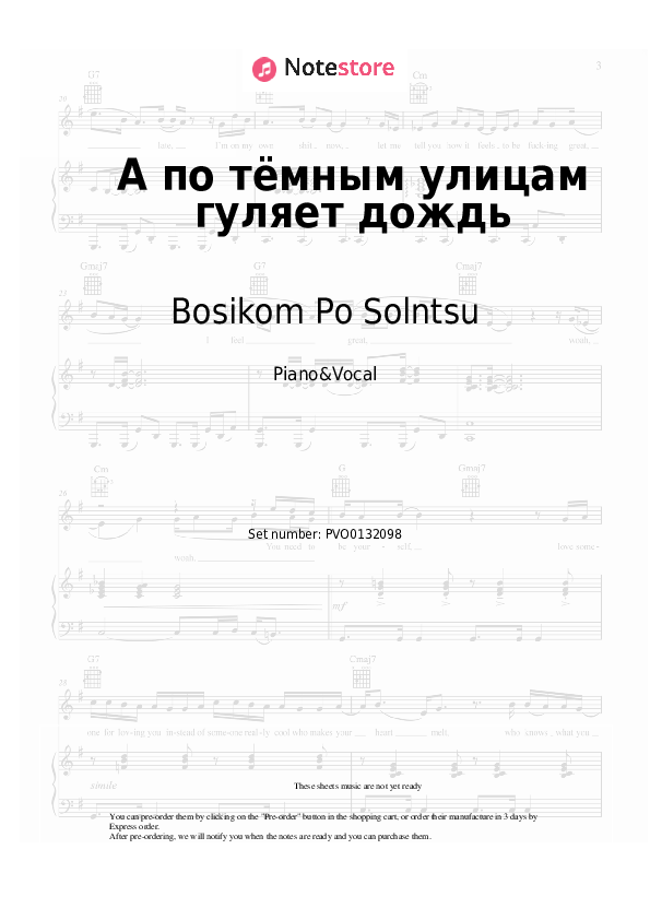 Sheet music with the voice part Bosikom Po Solntsu - А по тёмным улицам гуляет дождь - Piano&Vocal