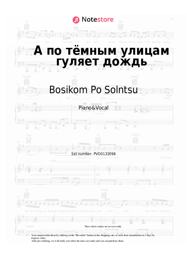 А по тёмным улицам гуляет дождь - Bosikom Po Solntsu Piano Sheet Music with the Voice part - Piano&Vocal