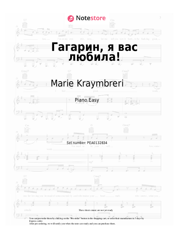 Easy sheet music Marie Kraymbreri - Гагарин, я вас любила! - Piano.Easy