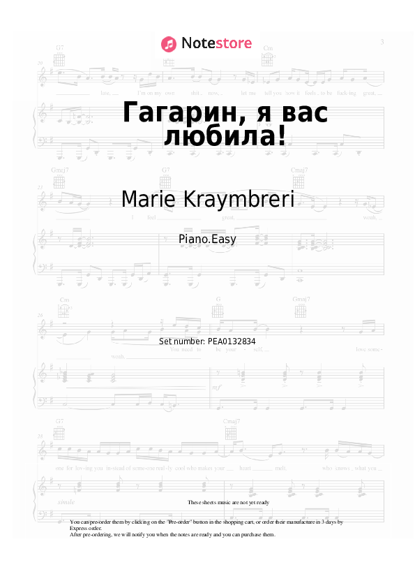 Гагарин, я вас любила! - Marie Kraymbreri Piano Sheet Music Easy - Piano.Easy