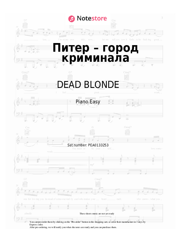 Питер – город криминала - DEAD BLONDE Piano Sheet Music Easy - Piano.Easy