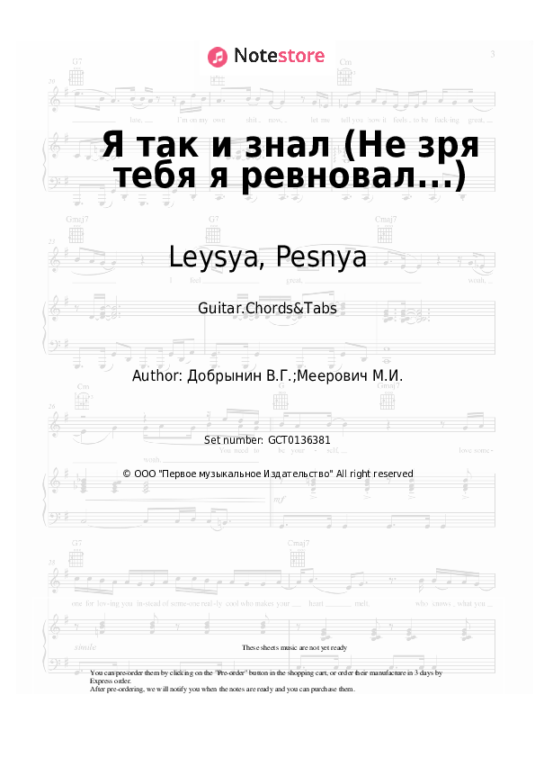 Я так и знал (Не зря тебя я ревновал...) - Leysya, Pesnya Chords and Tabs - Guitar.Chords&Tabs