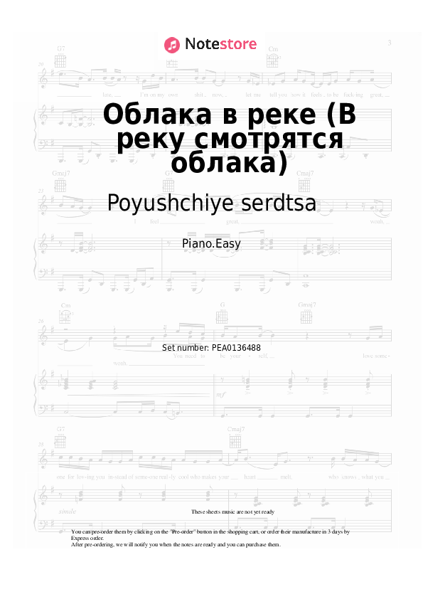 Облака в реке (В реку смотрятся облака) - Poyushchiye serdtsa Piano Sheet Music Easy - Piano.Easy