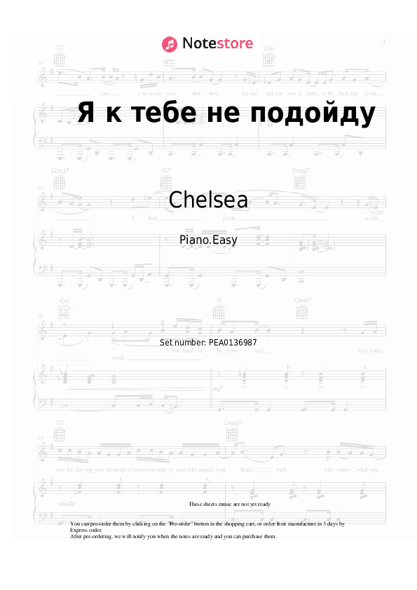 Я к тебе не подойду - Chelsea Piano Sheet Music Easy - Piano.Easy