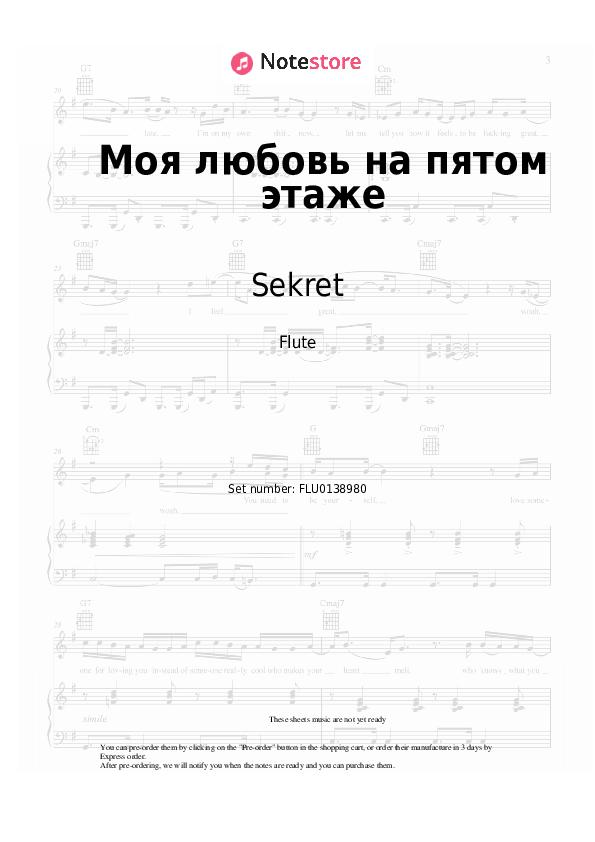 Sheet music Sekret - Моя любовь на пятом этаже - Flute