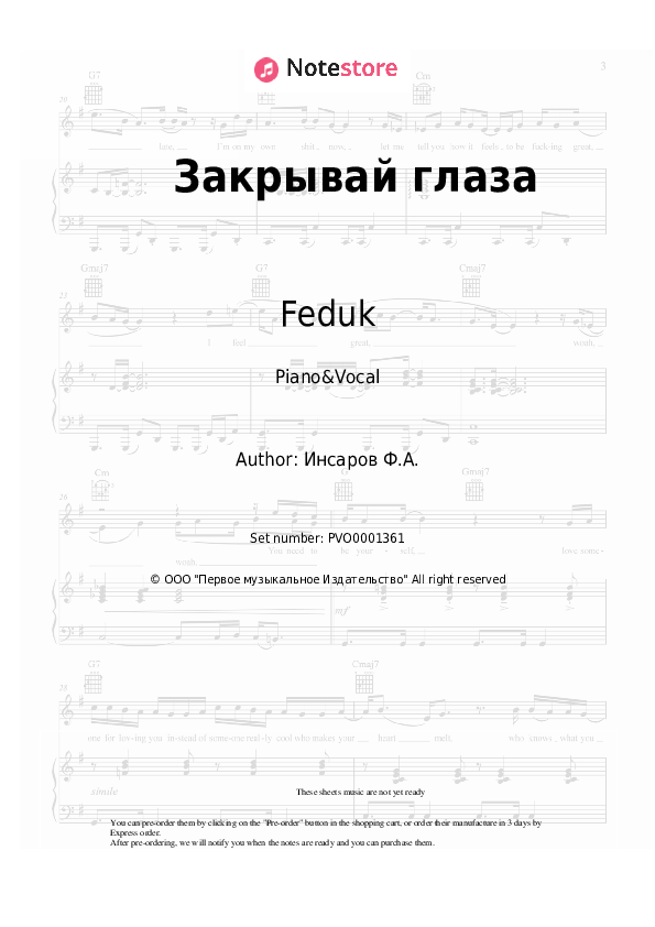 Sheet music with the voice part Feduk - Закрывай глаза - Piano&Vocal