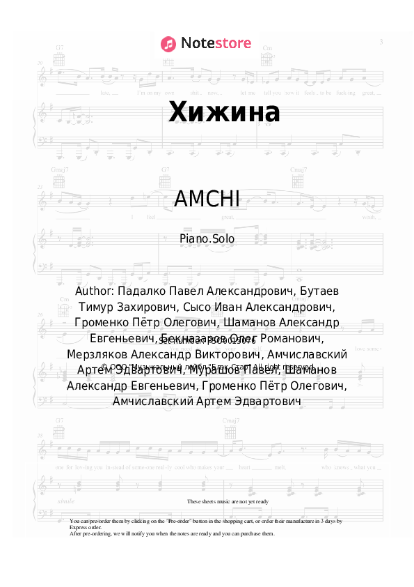 Хижина - AMCHI Piano Sheet Music - Piano.Solo