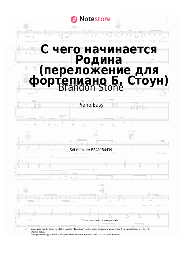 С чего начинается Родина (переложение для фортепиано Б. Стоун) - Brandon Stone, Veniamin Basner Piano Sheet Music Easy - Piano.Easy