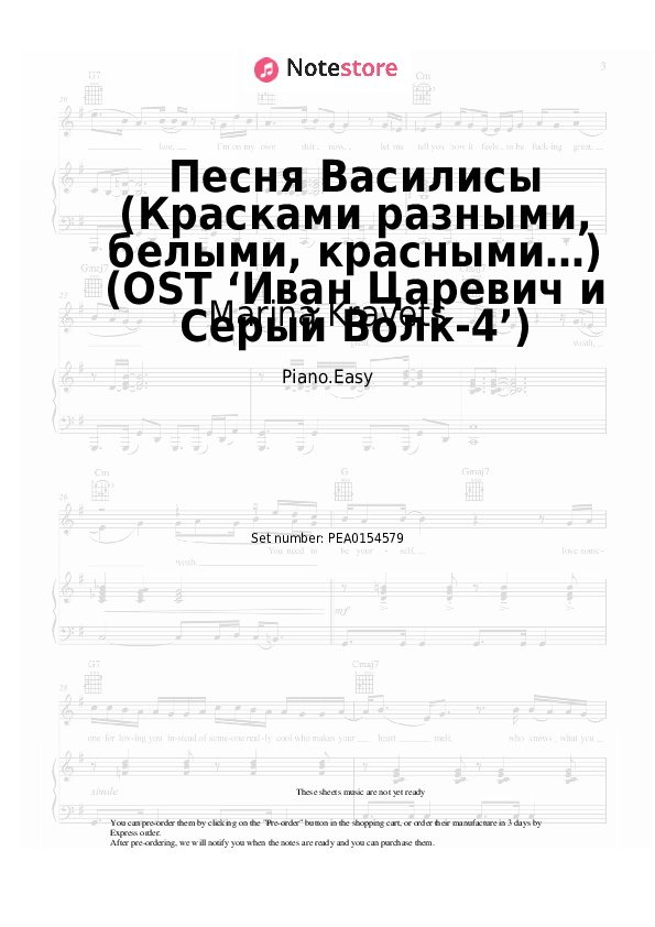 Песня Василисы (Красками разными, белыми, красными…) (OST ‘Иван Царевич и Серый Волк-4’) - Marina Kravets Piano Sheet Music Easy - Piano.Easy