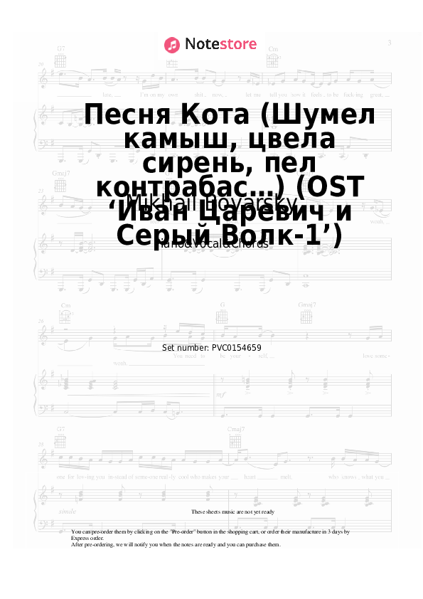 Песня Кота (Шумел камыш, цвела сирень, пел контрабас…) (OST ‘Иван Царевич и Серый Волк-1’) - Mikhail Boyarsky Piano Sheet Music with the Vocal and Chords - Piano&Vocal&Chords