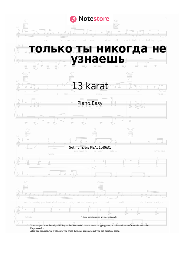 ​только ты никогда не узнаешь - 13 karat Piano Sheet Music Easy - Piano.Easy