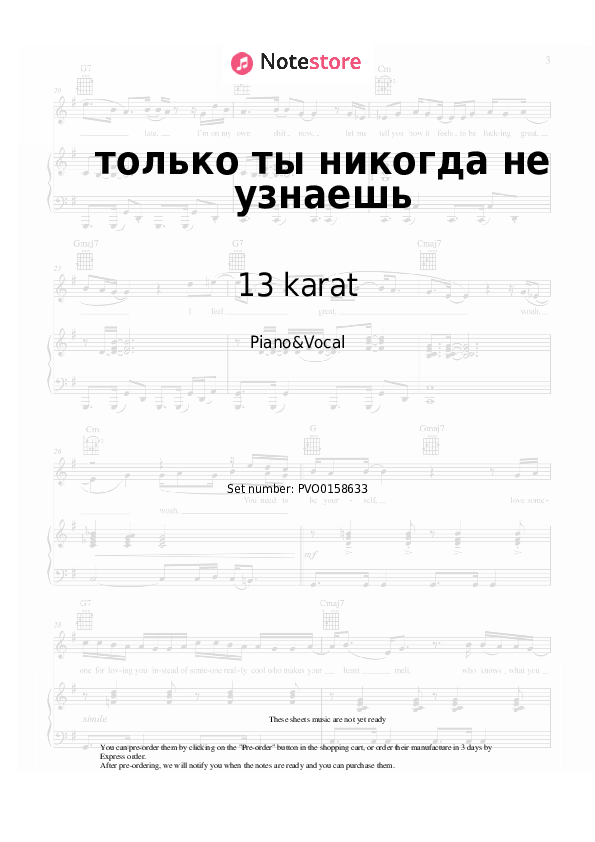 ​только ты никогда не узнаешь - 13 karat Piano Sheet Music with the Voice part - Piano&Vocal