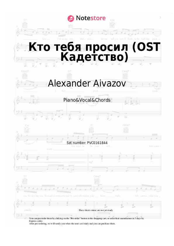 Кто тебя просил (OST Кадетство) - Alexander Aivazov Piano Sheet Music with the Vocal and Chords - Piano&Vocal&Chords