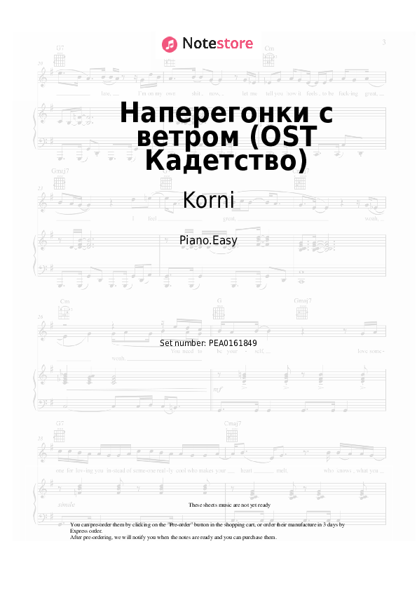 Наперегонки с ветром (OST Кадетство) - Korni Piano Sheet Music Easy - Piano.Easy