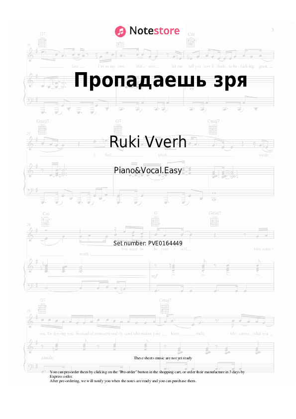 Пропадаешь зря - Ruki Vverh Piano Sheet Music Easy and Vocal - Piano&Vocal.Easy