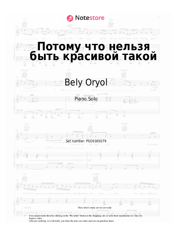 Потому что нельзя быть красивой такой - Bely Oryol Piano Sheet Music - Piano.Solo