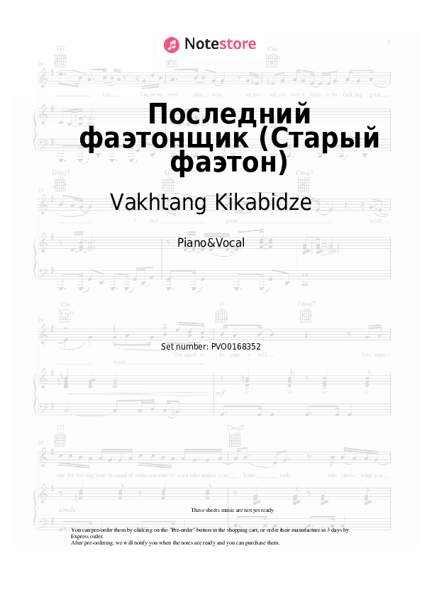 Последний фаэтонщик (Старый фаэтон) - Vakhtang Kikabidze Piano Sheet Music with the Voice part - Piano&Vocal