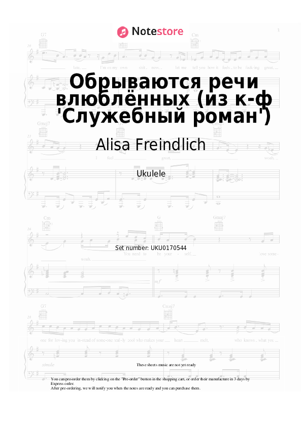 Обрываются речи влюблённых (из к-ф 'Служебный роман') - Alisa Freindlich Ukulele Sheet Music - Ukulele