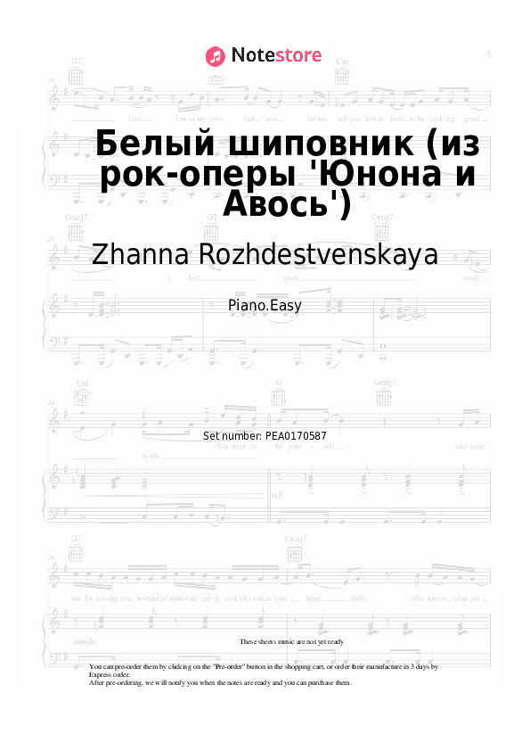 Белый шиповник (из рок-оперы 'Юнона и Авось') - Zhanna Rozhdestvenskaya Piano Sheet Music Easy - Piano.Easy