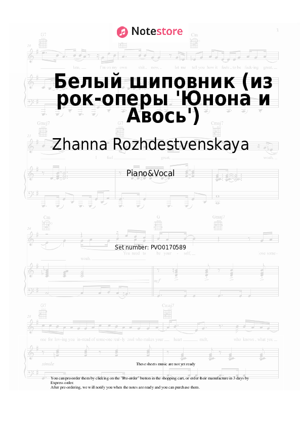 Белый шиповник (из рок-оперы 'Юнона и Авось') - Zhanna Rozhdestvenskaya Piano Sheet Music with the Voice part - Piano&Vocal