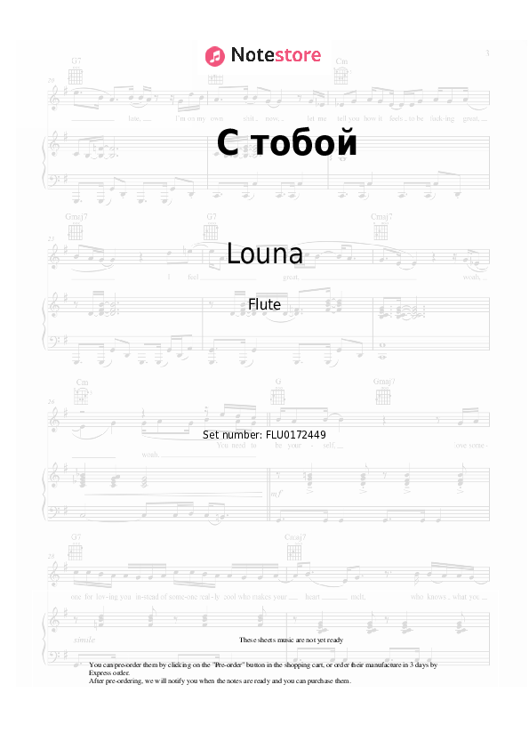 С тобой - Louna Flute Sheet Music - Flute